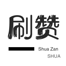 抖音直播人气-外卖-快手直播人气-QQ刷说说浏览